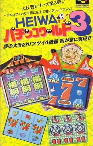 Heiwa Pachinko World 3