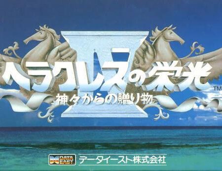 Hercules no Eiko IV