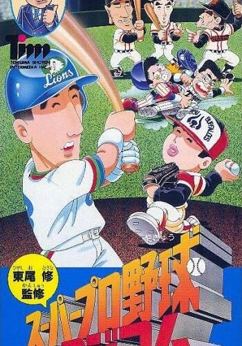 Higashio Osamu Kanshuu Super Pro Yakyuu Stadium
