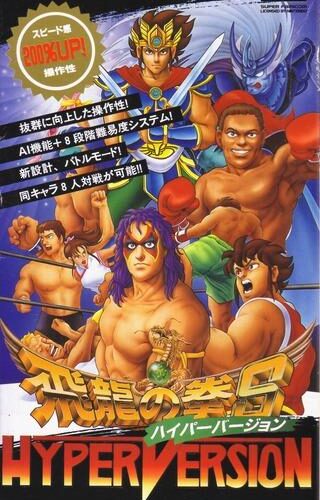 Hiryuu no Ken S: Hyper Version