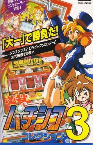 Hissatsu Pachinko Collection 3