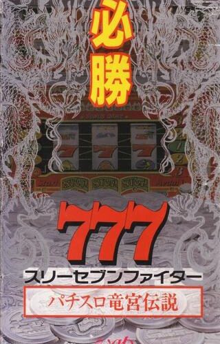 Hisshou 777 Fighter