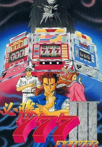 Hisshou 777 Fighter III