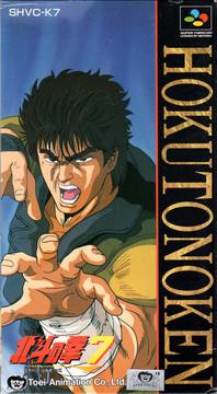 Hokuto no Ken 7