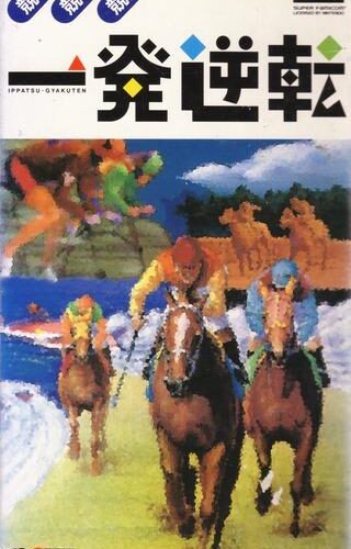 Ippatsu Gyakuten