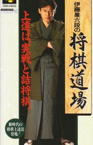 Itou Haka Rokudan no Shougi Doujou