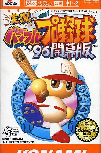 Jikkyou Powerful Pro Yakyuu &rsquo;96