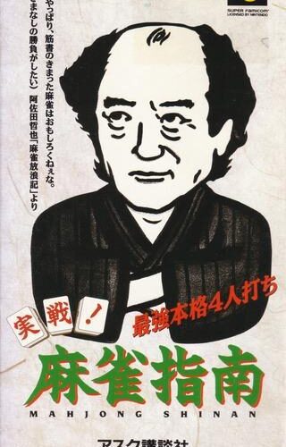 Jissen Mahjong Shinan