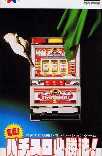 Jissen Pachi-Slot Hisshouhou