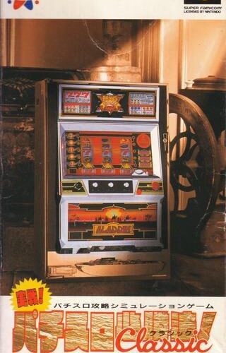 Jissen Pachi-Slot Hisshouhou Classic