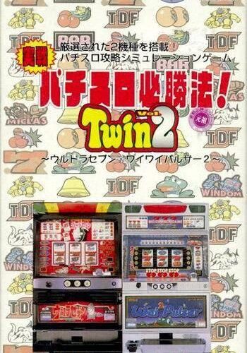 Jissen Pachi-Slot Hisshouhou Twin Vol. 2
