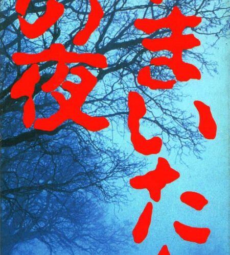 Kamaitachi no Yoru