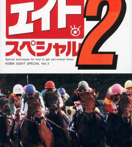 Keiba Eight Special 2