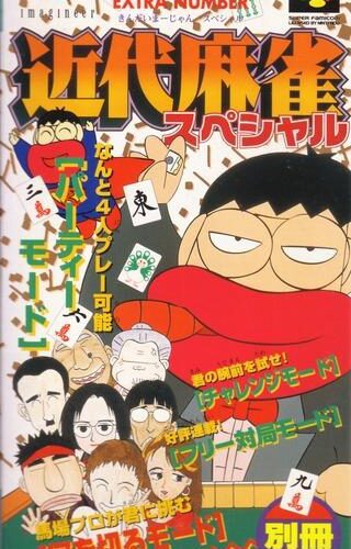 Kindai Mahjong Special