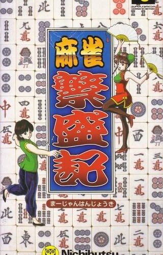 Mahjong Hanjouki