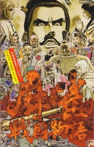 Mahjong Sengoku Monogatari