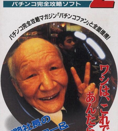 Miyaji Shachou no Pachinko Fan