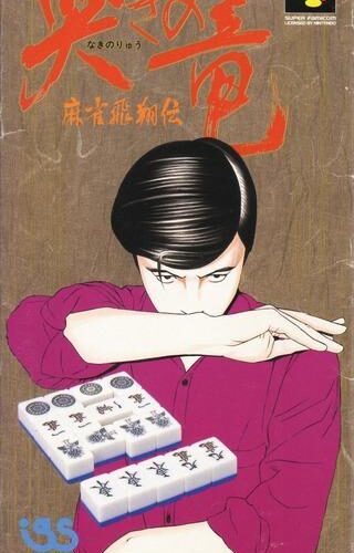 Naki no Ryu