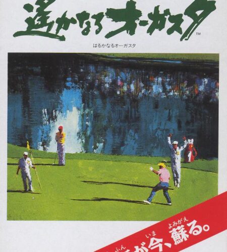 New 3D Golf Simulation: Harukanaru Augusta