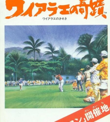 New 3D Golf Simulation: Waialae No Kiseki