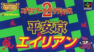 Nichibutsu Arcade Classics 2