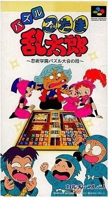Nintama Rantaro: Ninjutsu Gakuen Puzzle Taikai no Dan
