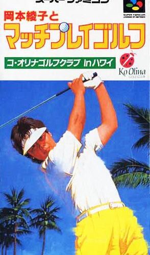 Okamoto Ayako to Match Play Golf