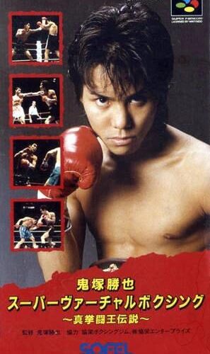 Onizuka Katsuya Super Virtual Boxing