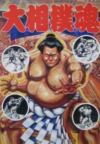 Ozumo Spirit