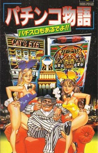 Pachinko Monogatari