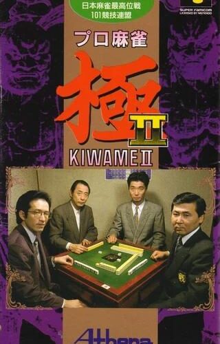 Pro Mahjong Kiwame II