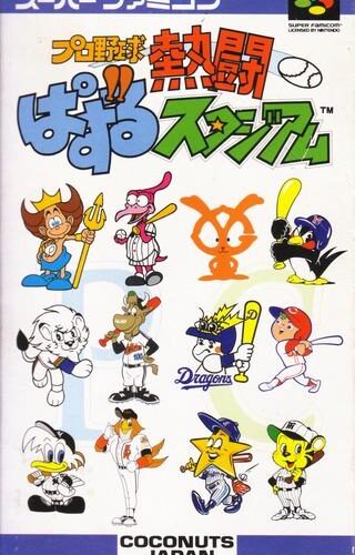 Pro Yakyuu Nettou: Puzzle Stadium