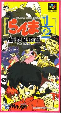 Ranma 1/2: Bakuretsu Rantouhen