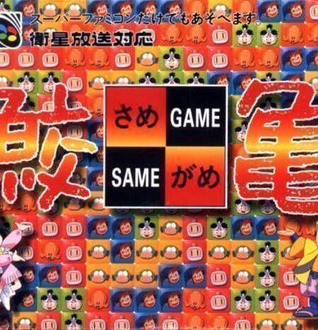 Same Game