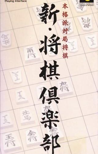 Shin Shougi Club