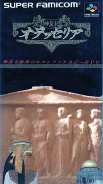 Shinseiki Odysselya