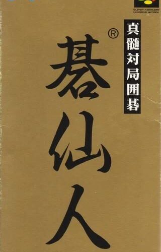 Shinzui Taikyoku Igo