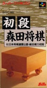 Shodan Morita Shougi