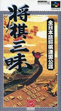 Shougi Sanmai
