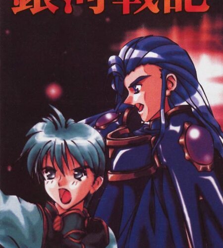 Sugoroku Ginga Senki