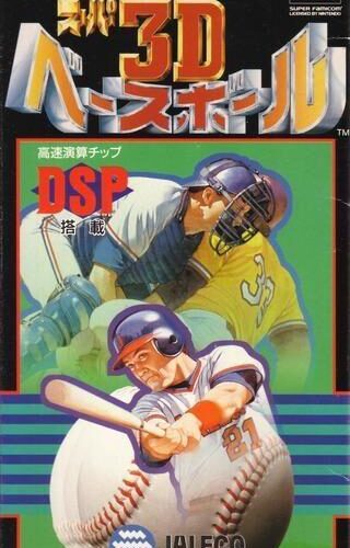 Super 3D Baseball