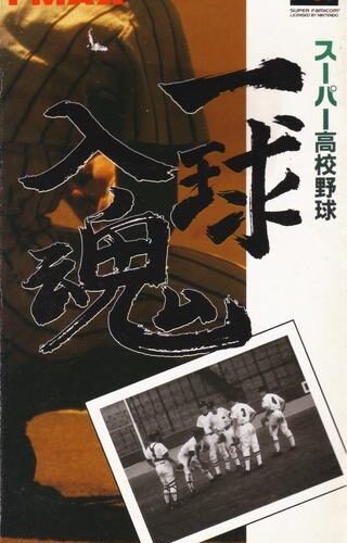 Super Kokou Yakyuu