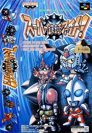 Super Tekkyuu Fight