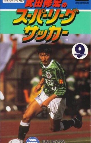 Takeda Nobuhiro no Super League Soccer