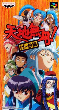 Tenchi Muyou Game Hen