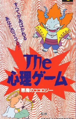 The Shinri Game