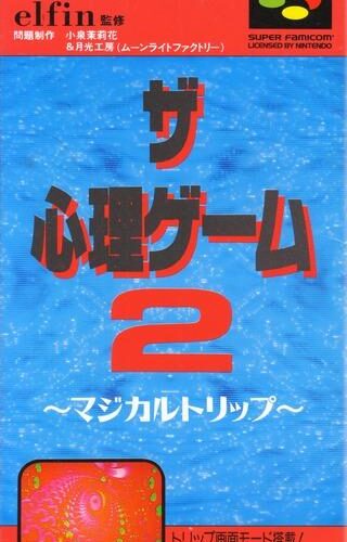 The Shinri Game 2