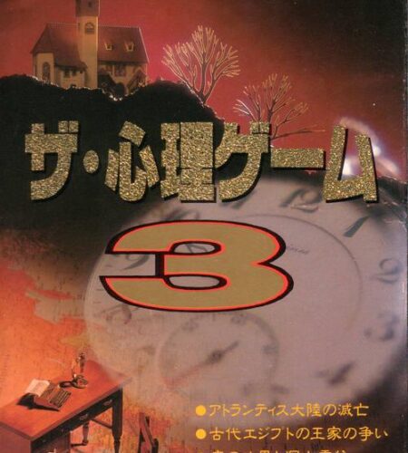 The Shinri Game 3
