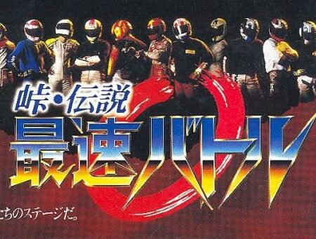 Touge Densetsu