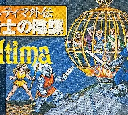 Ultima Gaiden